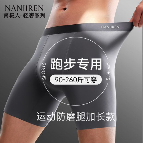 南极人加长防磨腿运动跑步男内裤