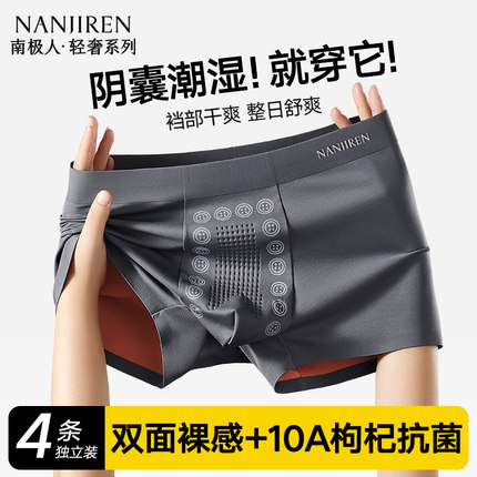 南极人男士内裤冰丝防阴囊潮湿抗菌透气夏季薄四角短裤头2025新款