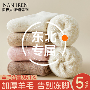 南极人羊毛袜子女款秋冬季加绒加厚中筒袜巨厚保暖月子地板长筒袜