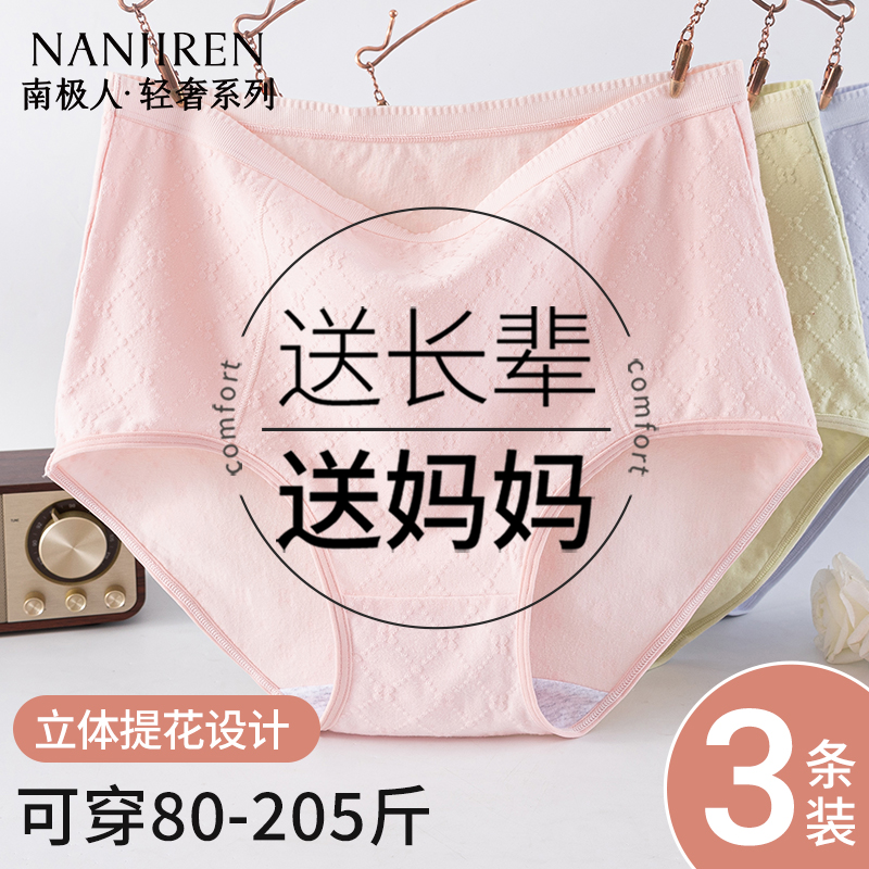 南极人胖MM内裤女士纯棉抗菌
