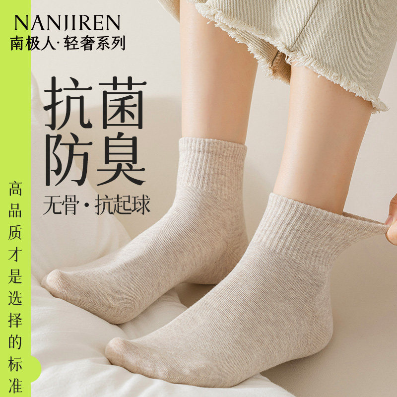 南极人女无骨防臭透气短袜图片