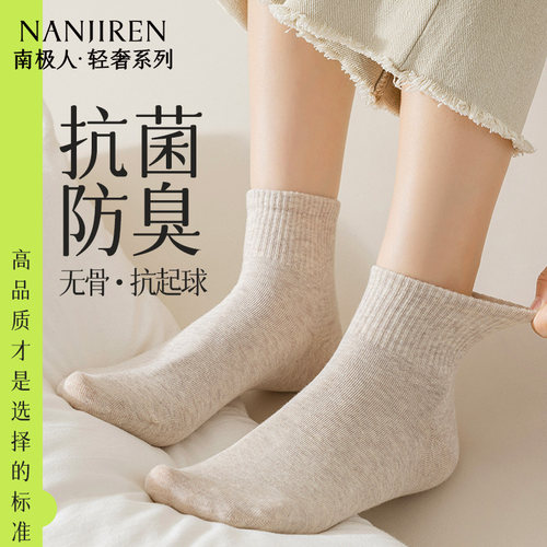 南极人女无骨防臭透气短袜