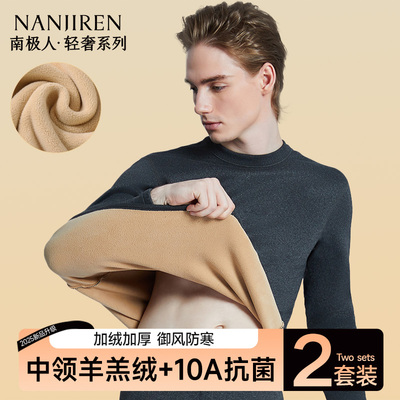 南极人加厚羊羔绒保暖内衣男套装