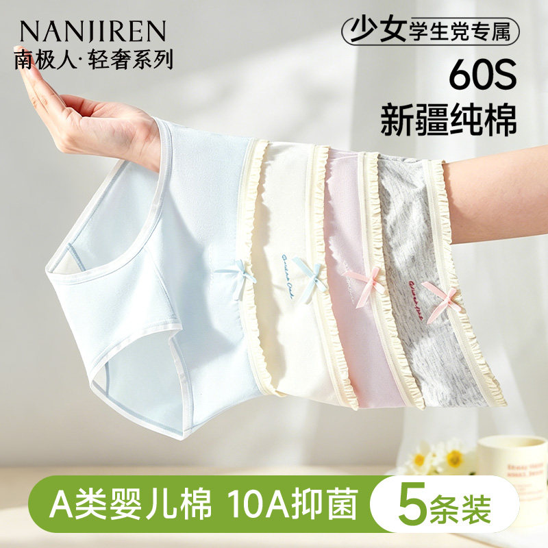 新疆纯棉10A抗菌加长裆图片