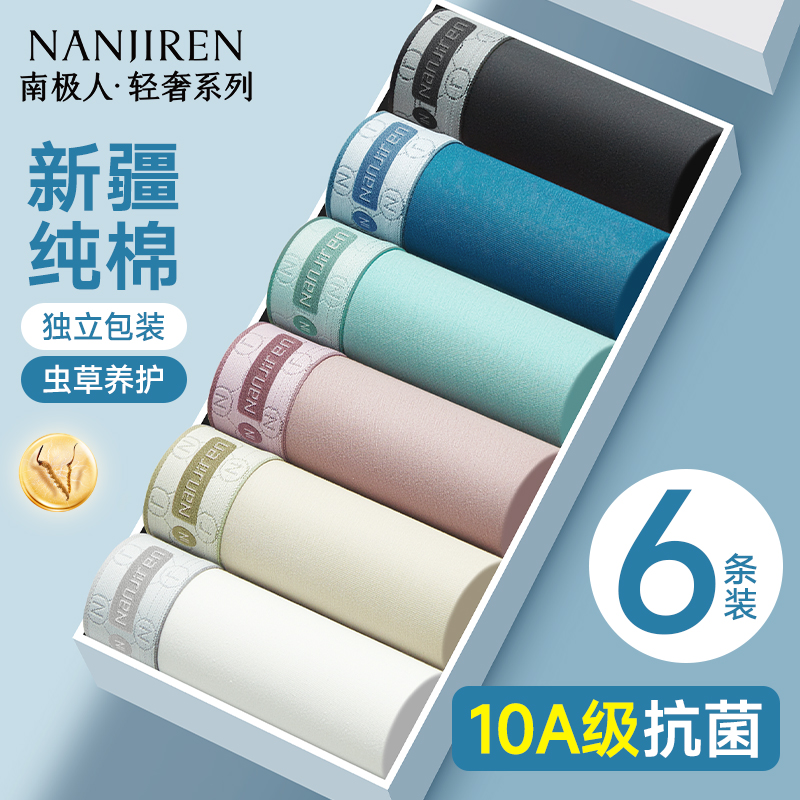 虫草养护裆10A抗菌纯棉男士内裤