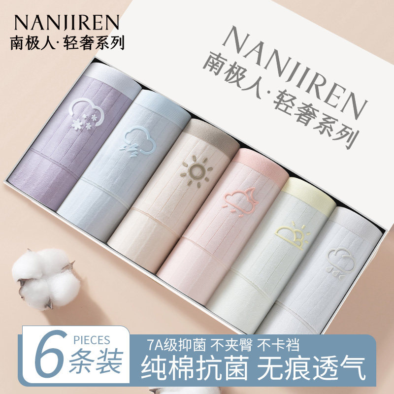 【A类婴儿棉】女士纯棉抗菌内裤