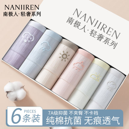 南极人内裤女士纯棉7a级抗菌三角短裤全棉无痕少女生2025新款女款