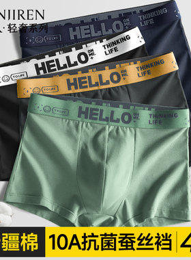 南极人男士内裤纯棉男生平角裤头四角短裤衩2025新款透气男款抗菌