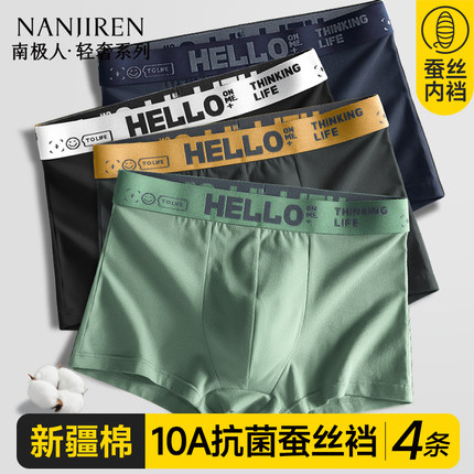 南极人男士内裤纯棉男生平角裤头四角短裤衩2025新款透气男款抗菌