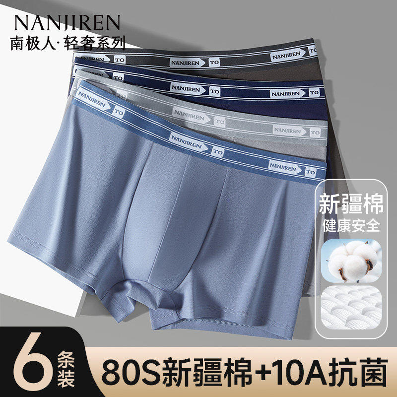 南极人男士内裤纯棉男生男款四角裤平角短裤头透气青少年2025新款,女士内衣/男士内衣/家居服,男平角内裤,淘宝优惠券,粉丝福利购,淘宝优惠卷