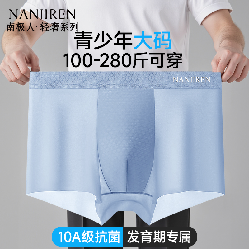 无痕冰丝10A级虫草素抗菌裆内裤