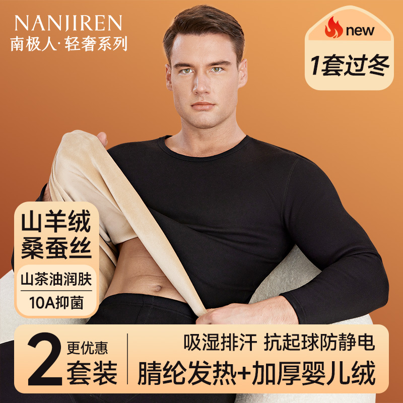 加厚婴儿绒保暖内衣士男羊绒蚕丝