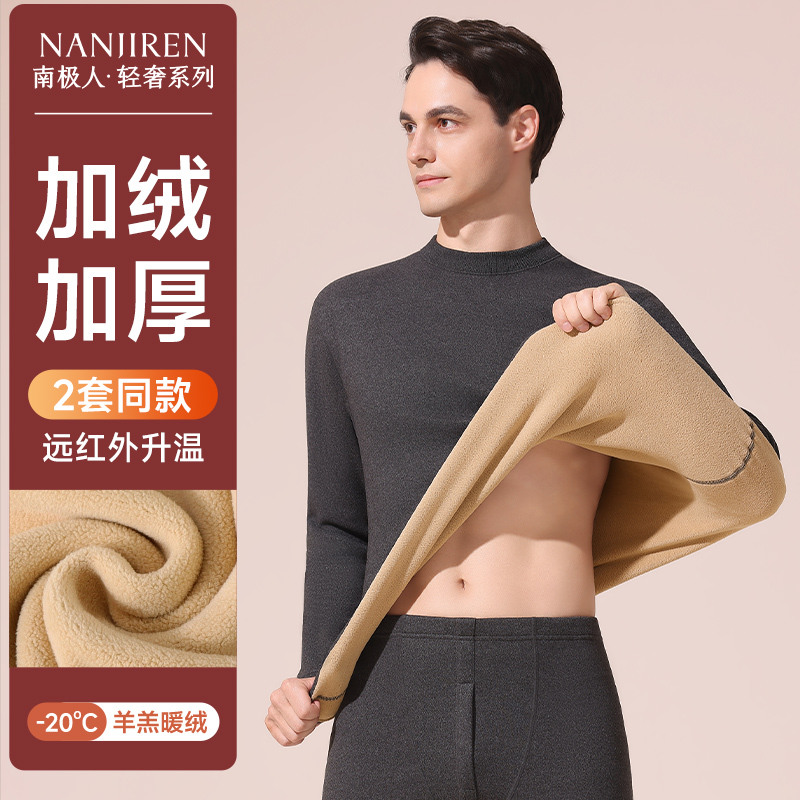南极人加厚羊羔绒保暖内衣男套装