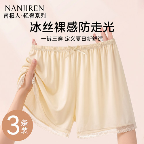 夏薄款冰丝宽松女士安全裤防走光