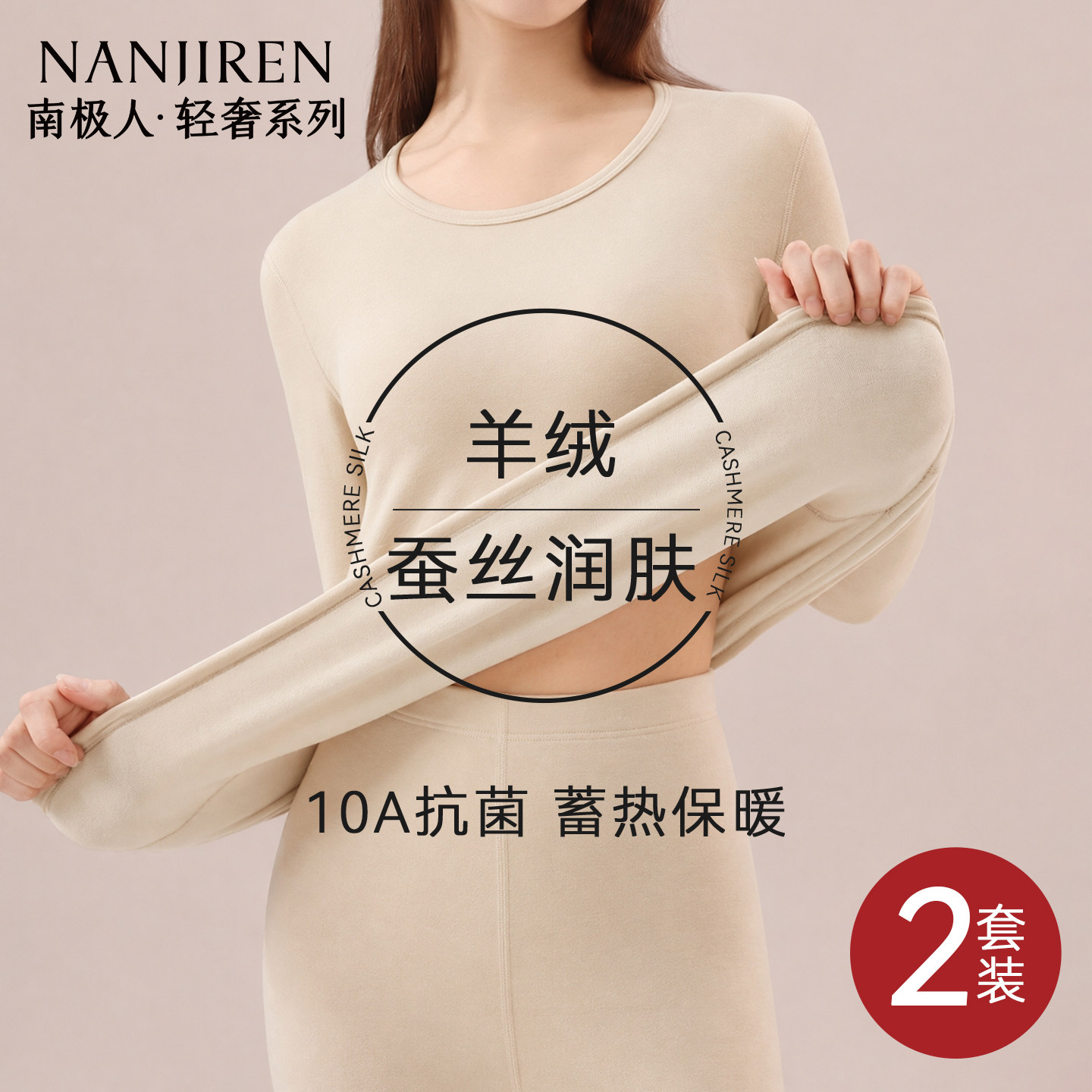 南极人羊绒保暖内衣女士秋衣秋裤套装女款2026新款打底薄款秋冬季