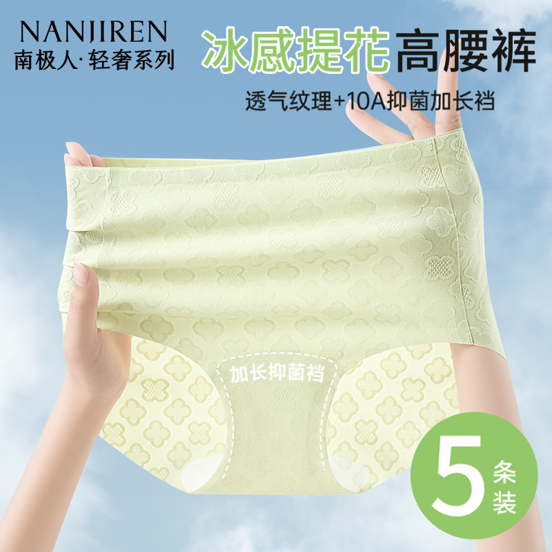 内裤女生冰丝无痕2025新款高腰女士内裤收腹抗菌裆透气夏款三角裤