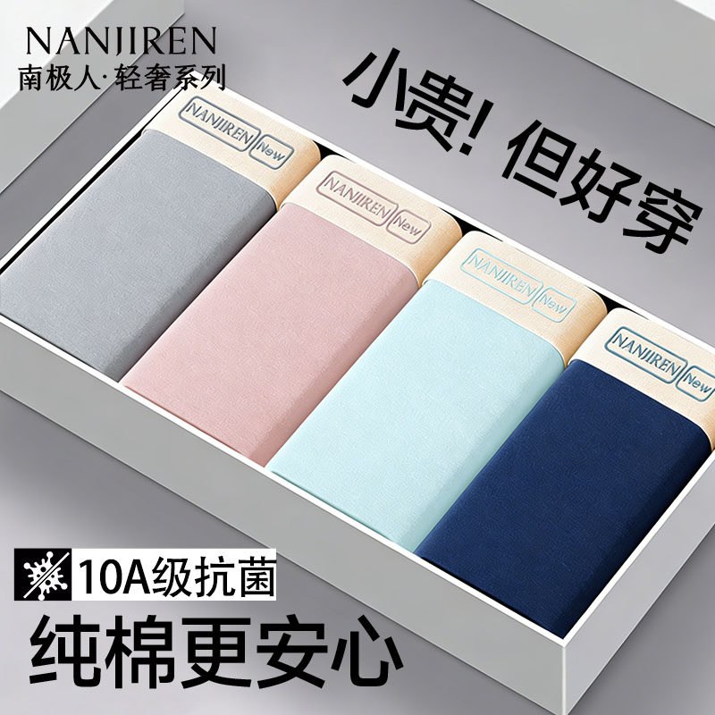 南极人男士内裤纯棉四角短裤新款青少年男生大码透气抗菌平角裤衩,女士内衣/男士内衣/家居服,男平角内裤,淘宝优惠券,粉丝福利购,淘宝优惠卷
