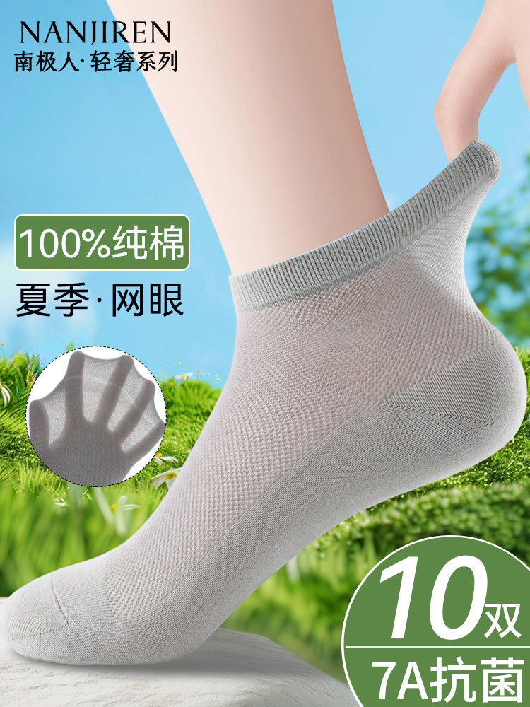 南极人袜子男士夏季超薄款男短袜夏天纯棉防臭7a抗菌网眼船袜男生