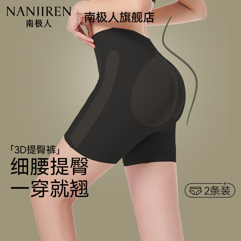 南极人女士收腹提臀裤婚纱塑身裤强力收腹收小肚子翘臀神器自然款