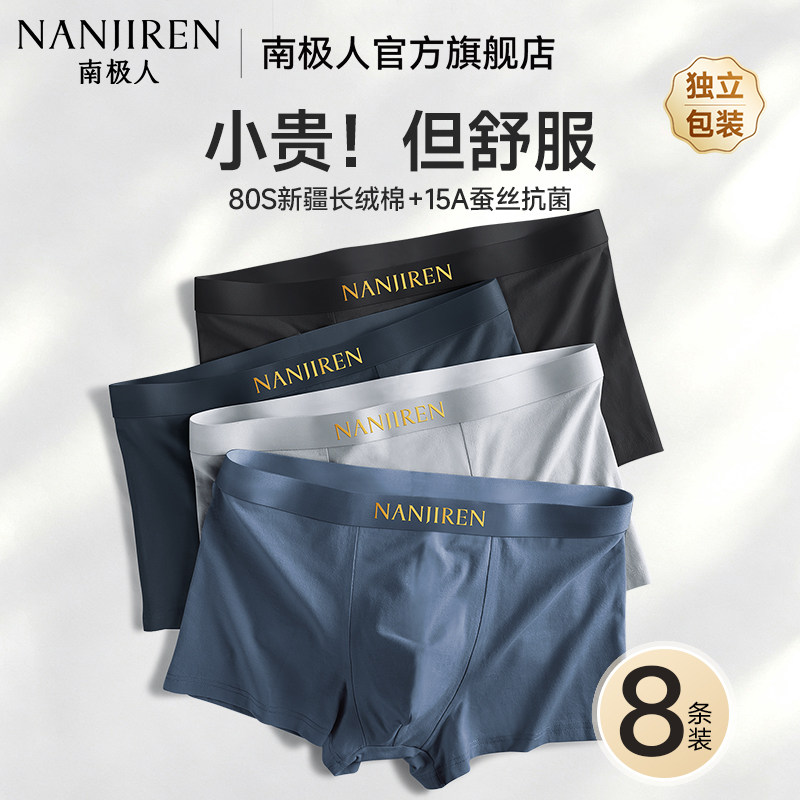 南极人男士内裤男生男式纯棉抗菌四角裤衩男款平角短裤头2026新款