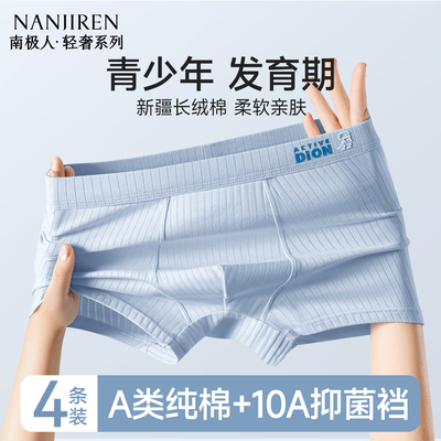 青少年发育期纯棉平角内裤