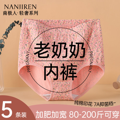 妈妈纯棉高腰中老年三角内裤