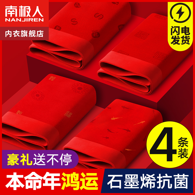 南极人男士内裤男生本命年纯棉大红色四角平角短裤头属兔结婚礼物怎么样,好用不?