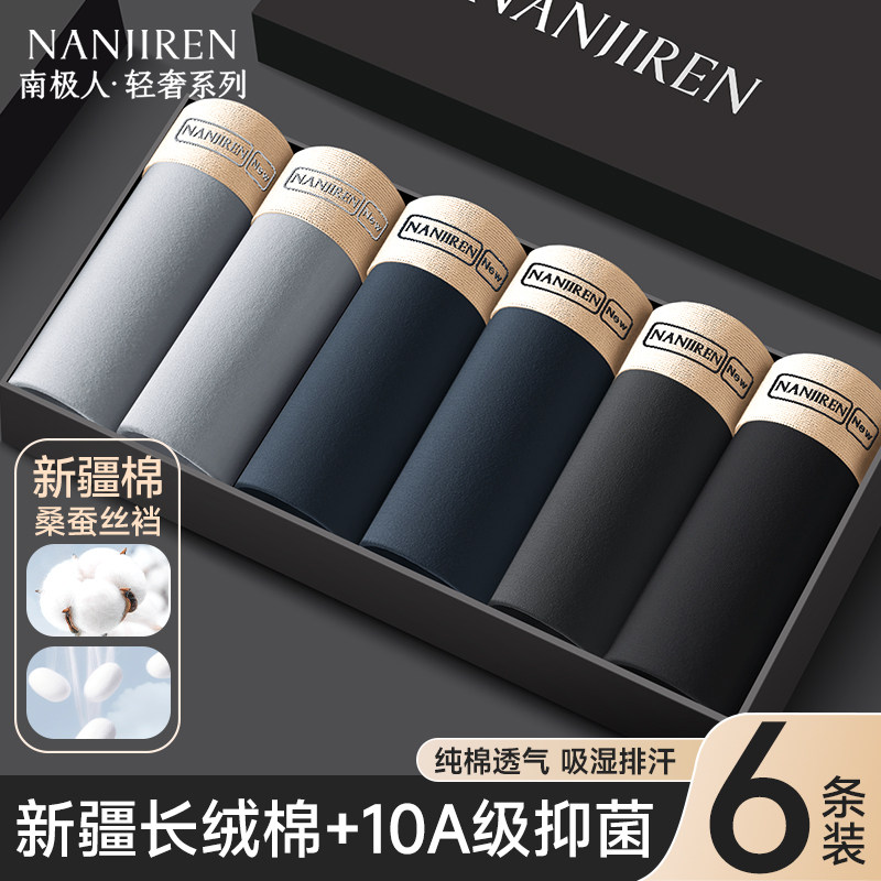 南极人男士内裤男生纯棉男款四角裤平角短裤头青少年全棉2026新款