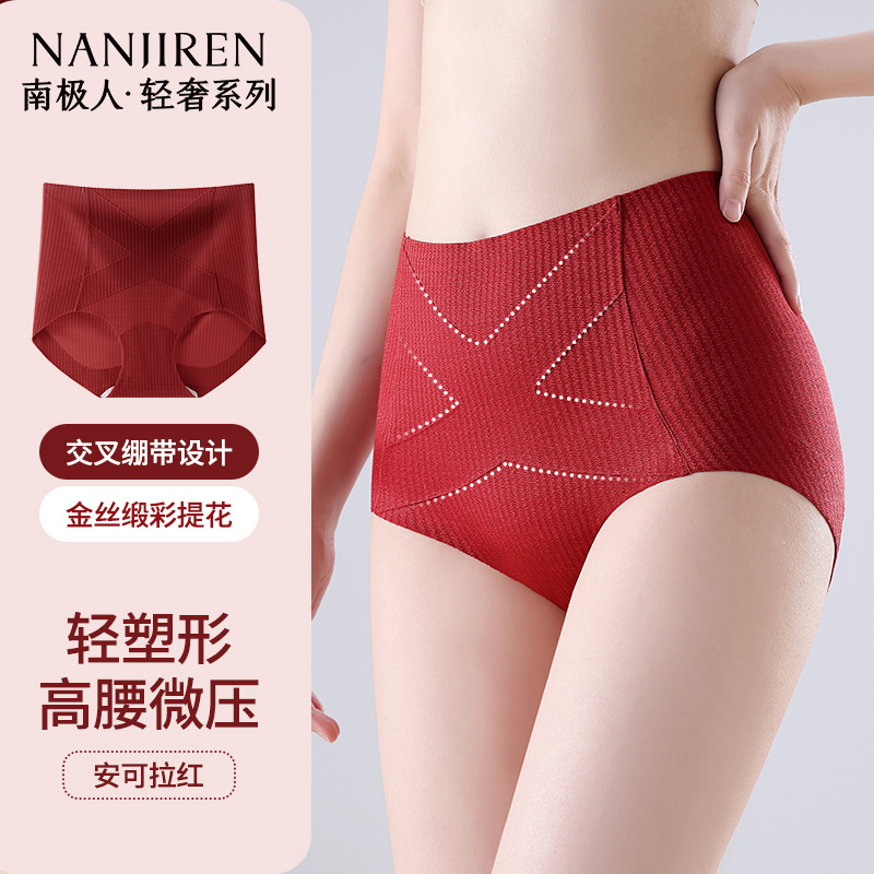 南极人无痕轻收腹内裤女士2025年高腰包臀7A抑菌裆酒红色塑身短裤