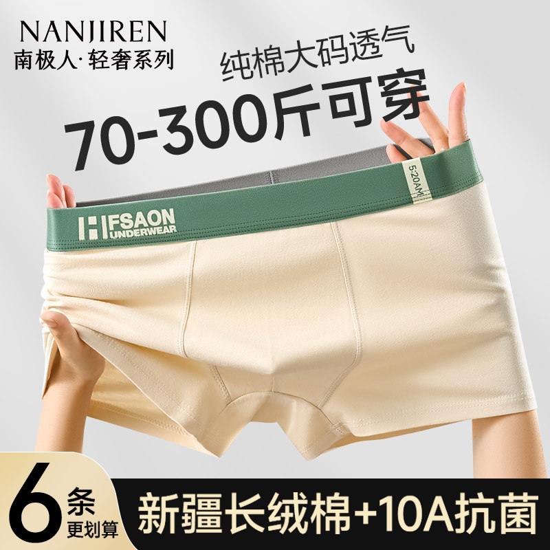 【加肥加大码】抑菌透气新疆棉图片