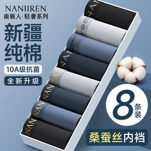 2025新款 南极人男士 衩四角男款 头纯棉透气抗菌平角短裤 男生 内裤