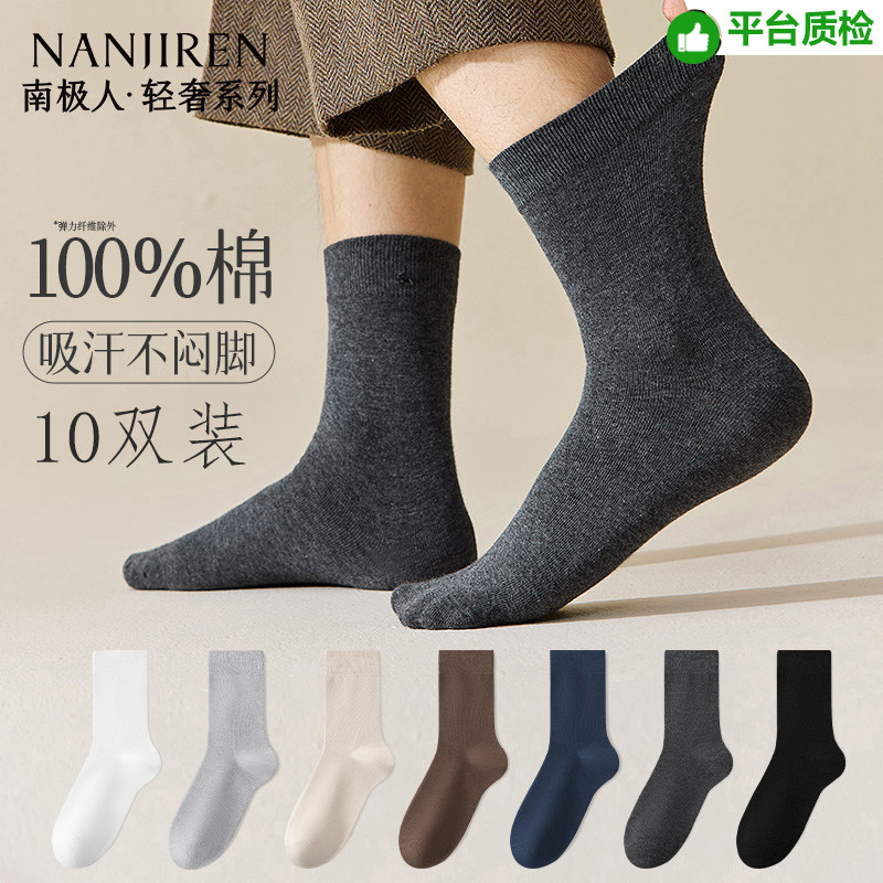 南极人袜子男士纯棉透气商务黑色防臭吸汗抗菌男款中筒袜长袜冬季
