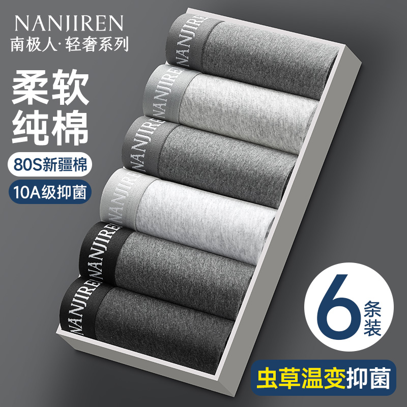 南极人新疆棉男士内裤