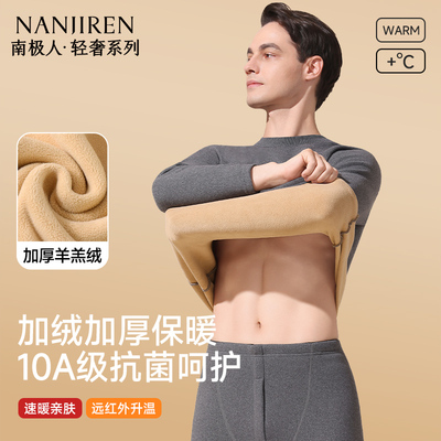 南极人加绒加厚保暖内衣男套装