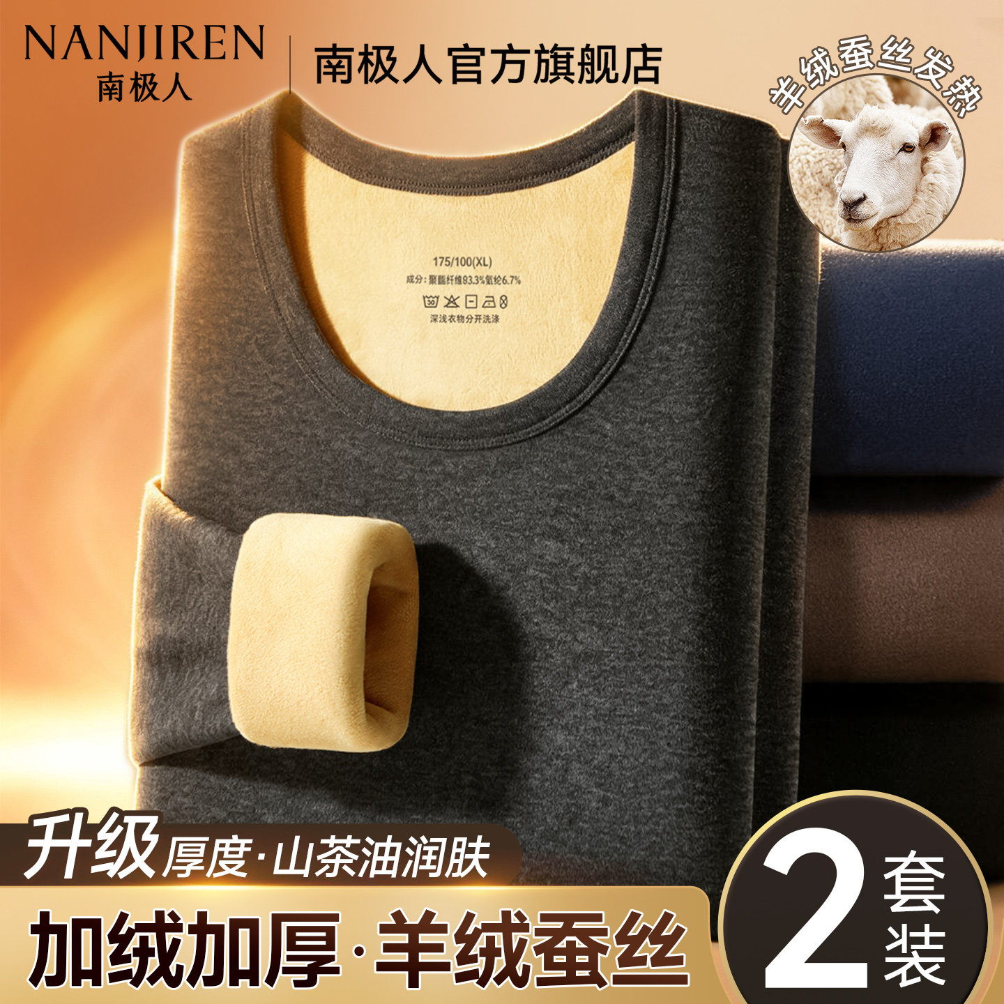 南极人保暖内衣男士套装加厚加绒德发热秋衣秋裤男款保温防寒冬季