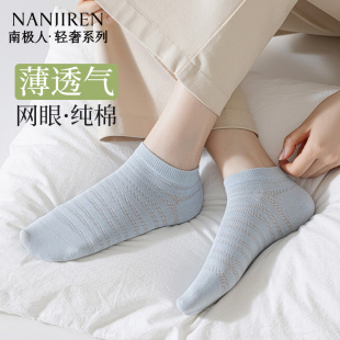 南极人袜子女夏季 女士短筒袜子 薄款 短袜网眼透气抗菌防臭吸汗新款