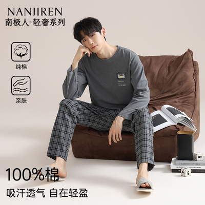 南极人男士睡衣纯棉家居服