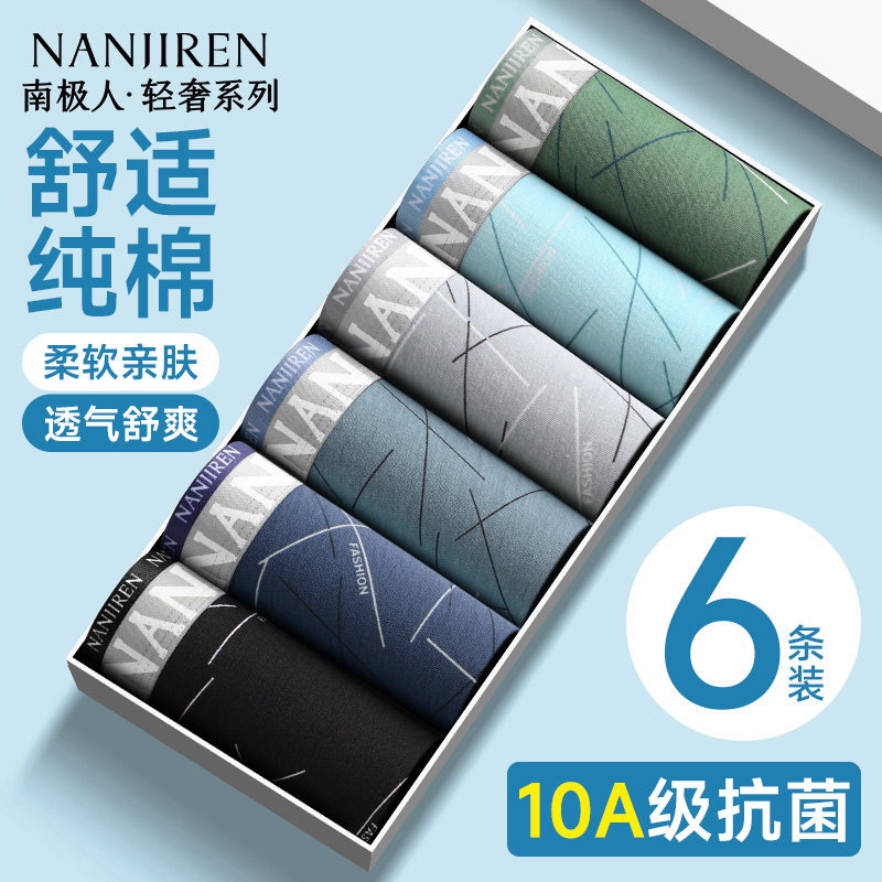 南极人男士内裤纯棉抗菌无痕吸汗透气男款平角裤衩男生四角短裤头