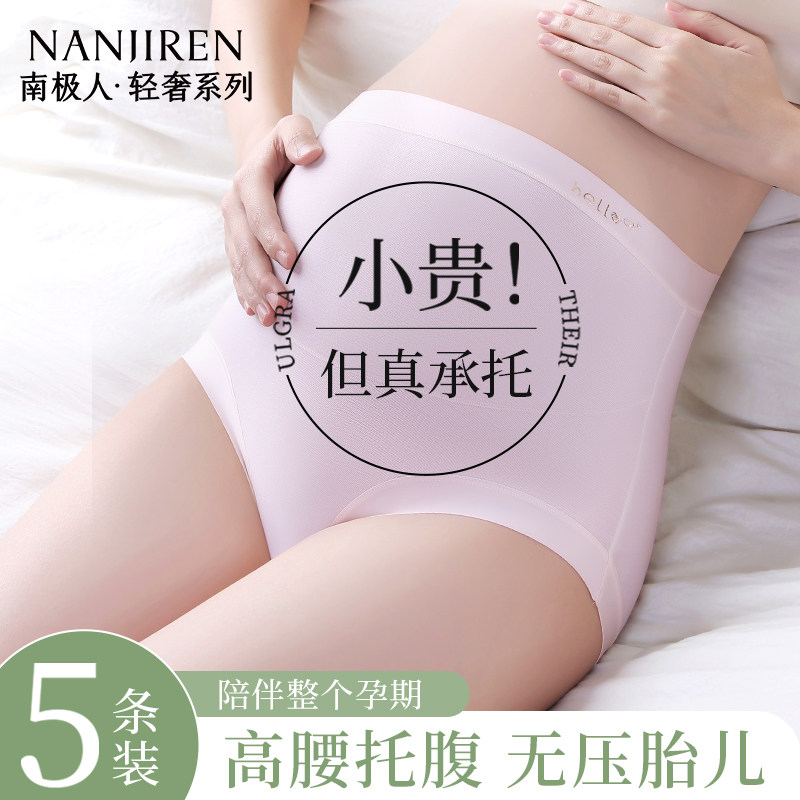 莫代尔孕妇内裤纯棉抗菌裆怀孕早中晚期专用高腰托腹无痕2025新款,女士内衣/男士内衣/家居服,女三角裤,淘宝优惠券,粉丝福利购,淘宝优惠卷