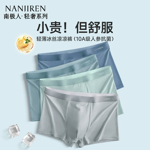 南极人男士内裤轻薄无感抗菌裆