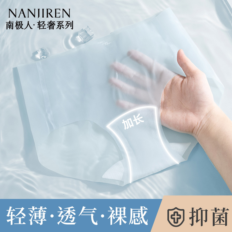 南极人冰丝内裤女裸感轻薄速干