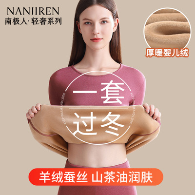 【山茶油润肤】羊绒蚕丝加绒套装