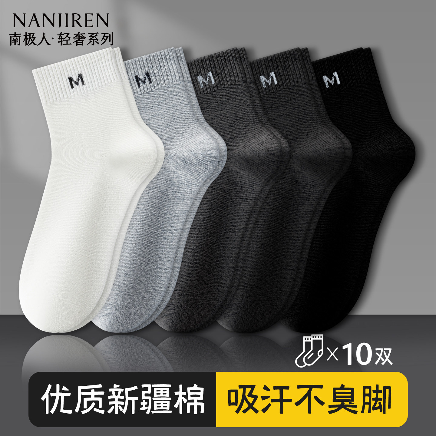 南极人袜子男款夏季薄款中筒袜2026新款棉袜防臭抗菌吸汗男士运动