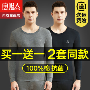 套装 秋裤 全棉毛衫 冬季 南极人保暖内衣男士 打底线衣线裤 纯棉秋衣裤
