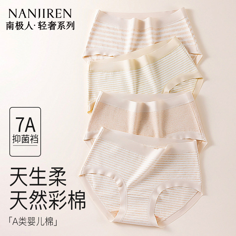 无染彩棉A类抗菌女士内裤