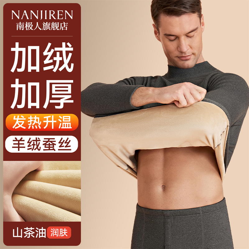 南极人保暖内衣男士加绒德加厚套装男款秋衣秋中高领打底内搭冬季