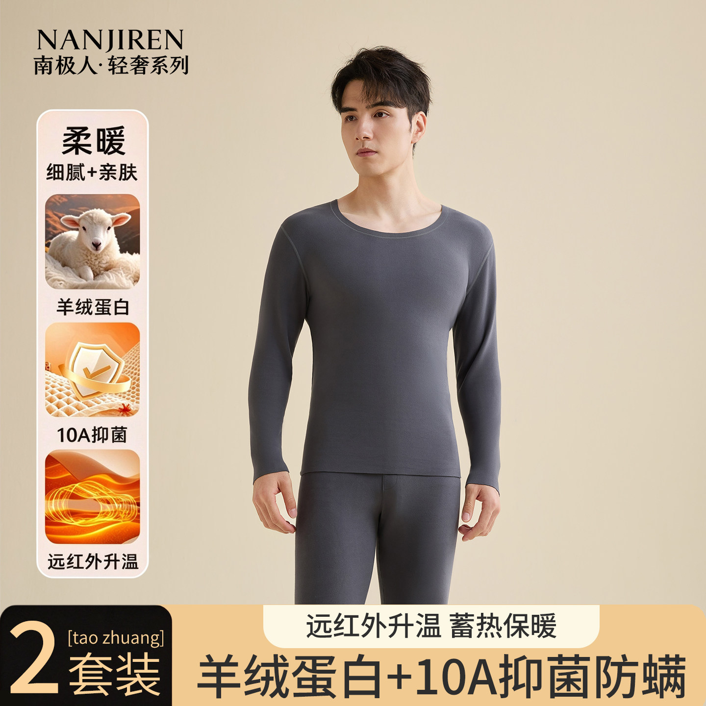 南极人保暖内衣男士无痕秋衣裤秋裤套装男款打底衫秋冬季加绒加厚