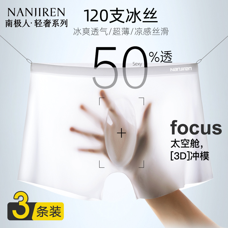 120s冰丝无痕性感透明