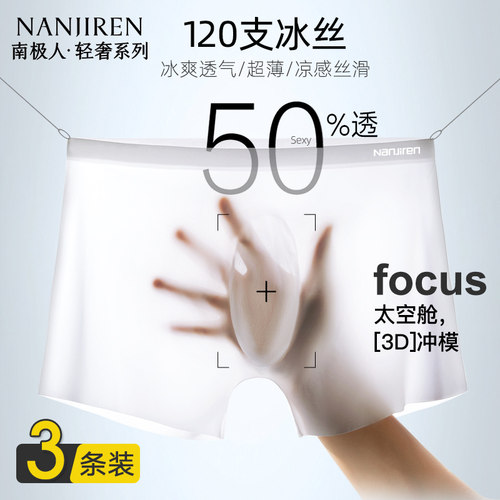 120s冰丝无痕性感透明