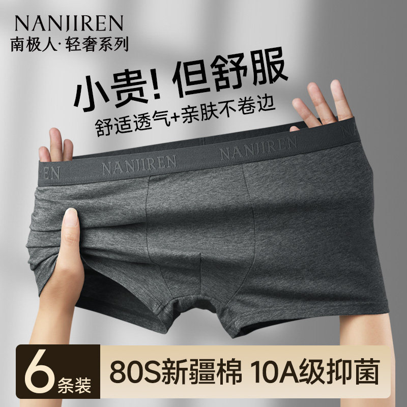 南极人男士内裤男生纯棉四角裤头透气男款2026新款平角裤短裤衩PB,女士内衣/男士内衣/家居服,男平角内裤,淘宝优惠券,粉丝福利购,淘宝优惠卷
